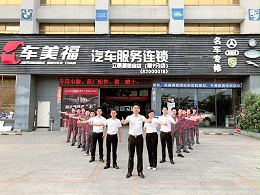 在深圳想开汽车美容店赚钱，怎么选择一家靠谱的汽车美容加盟品牌？